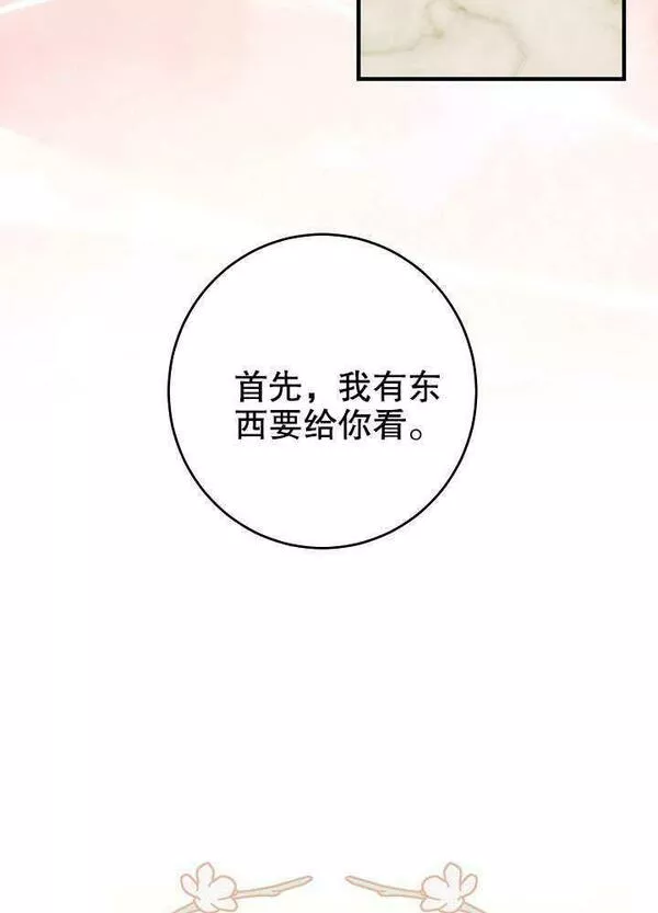 因为暴君爸爸们歇业了漫画,第07话9图