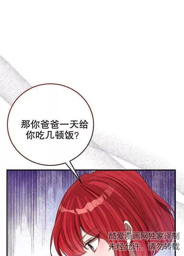 因为暴君爸爸们歇业了漫画,第07话59图