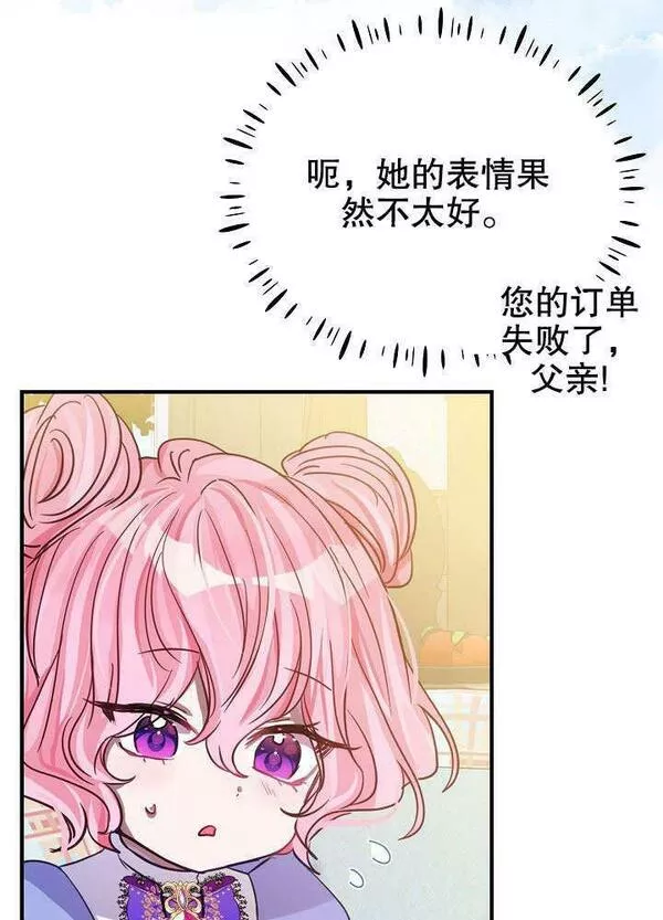 因为暴君爸爸们歇业了漫画,第07话15图