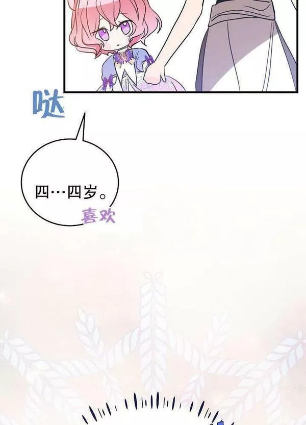 因为暴君爸爸们歇业了漫画,第07话5图