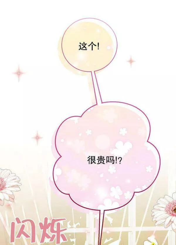 因为暴君爸爸们歇业了漫画,第07话20图