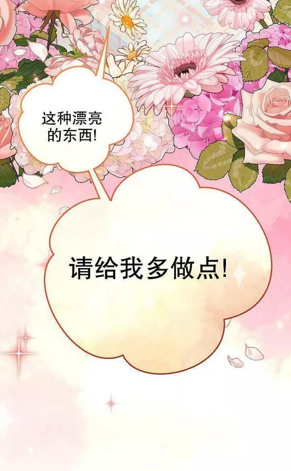 因为暴君爸爸们歇业了漫画,第07话83图