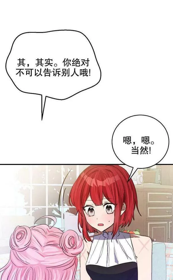 因为暴君爸爸们歇业了漫画,第07话65图