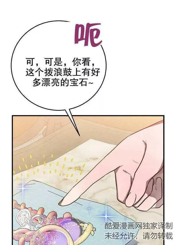 因为暴君爸爸们歇业了漫画,第07话30图