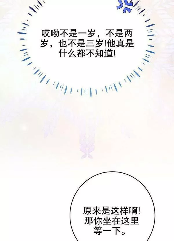 因为暴君爸爸们歇业了漫画,第07话6图