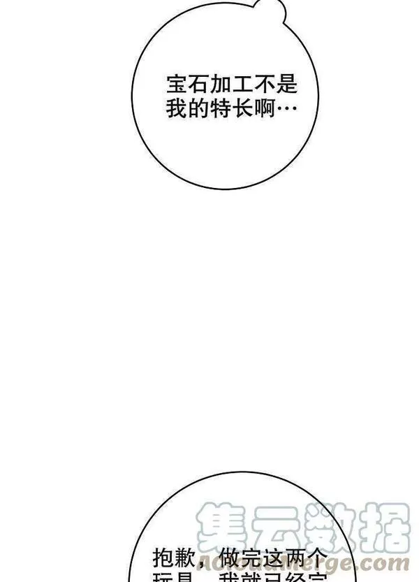 因为暴君爸爸们歇业了漫画,第08话5图