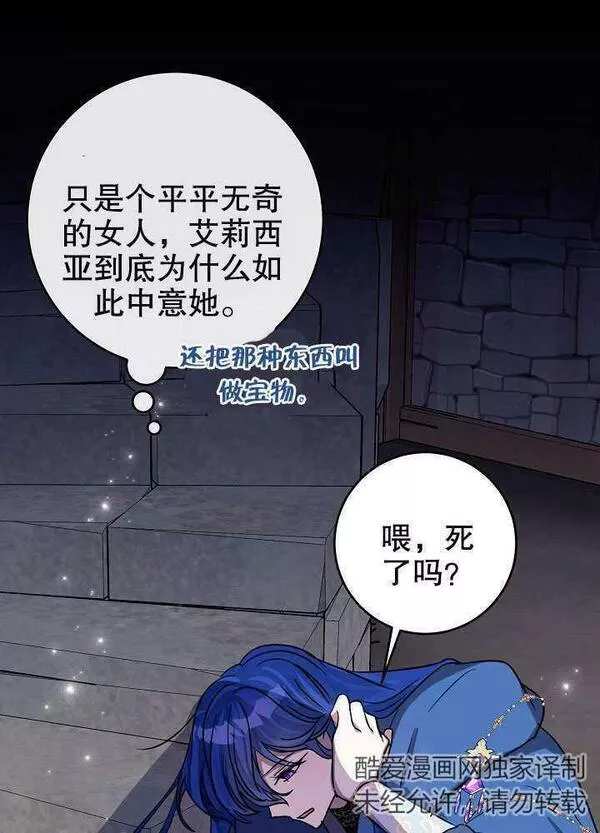 因为暴君爸爸们歇业了漫画,第10话83图