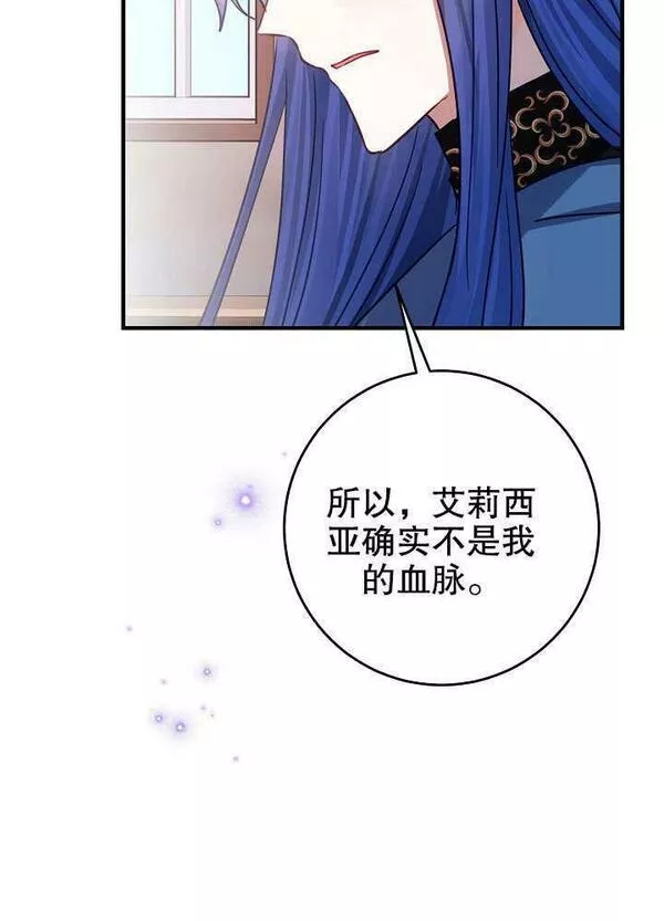 因为暴君爸爸们歇业了漫画,第13话2图