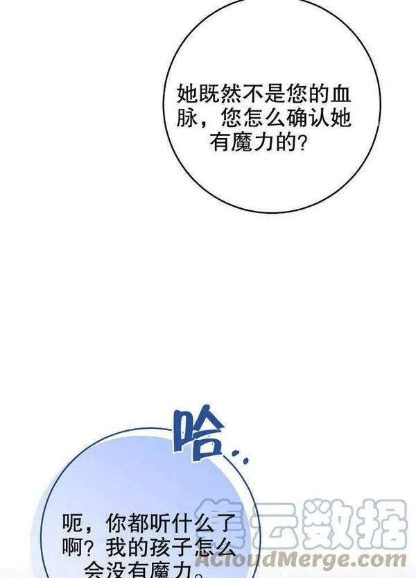 因为暴君爸爸们歇业了漫画,第13话7图