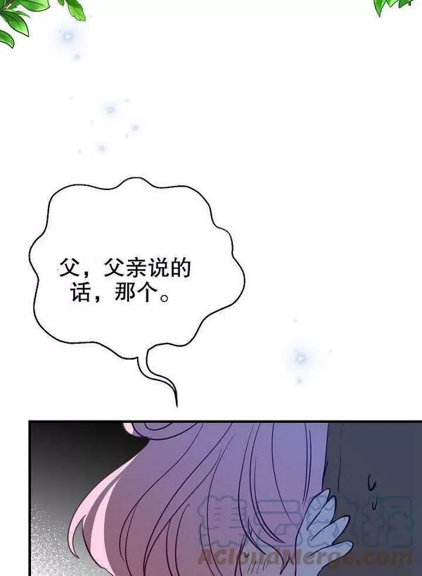 因为暴君爸爸们歇业了漫画,第13话73图