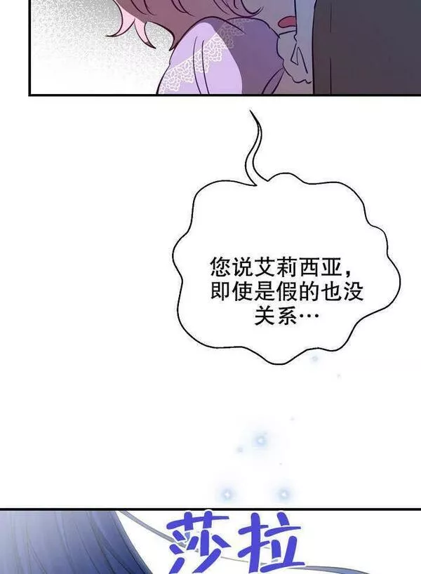 因为暴君爸爸们歇业了漫画,第13话74图