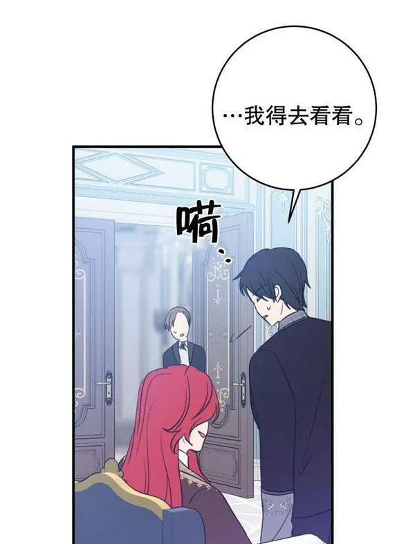 因为暴君爸爸们歇业了漫画,第15话94图