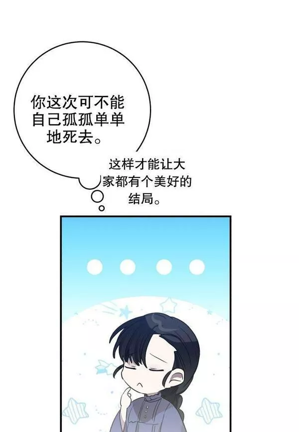 因为暴君爸爸们歇业了漫画,第15话68图