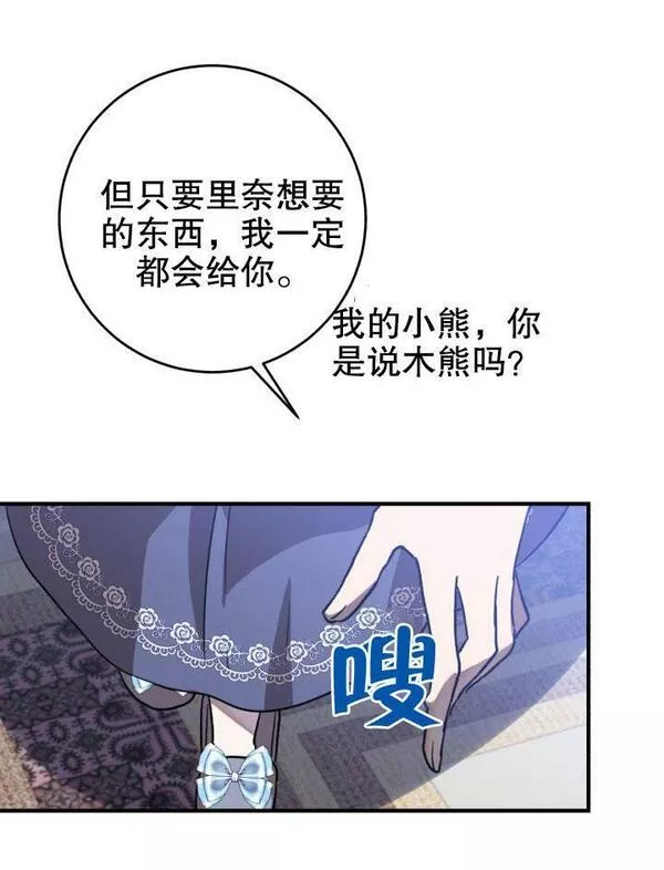 因为暴君爸爸们歇业了漫画,第15话83图