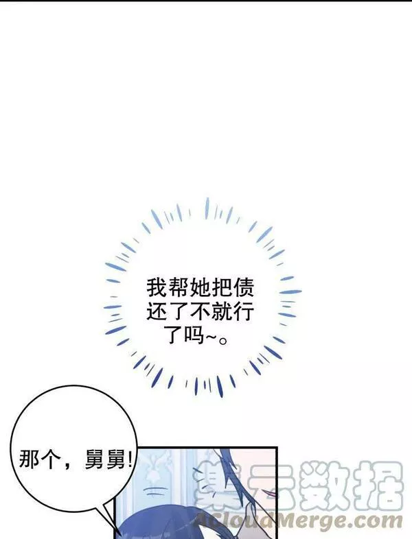 因为暴君爸爸们歇业了漫画,第15话77图