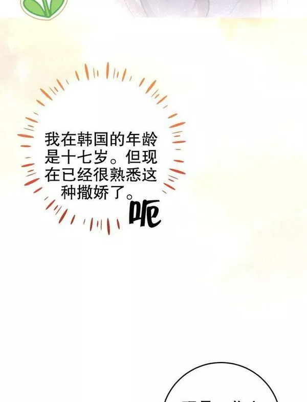 因为暴君爸爸们歇业了漫画,第15话80图