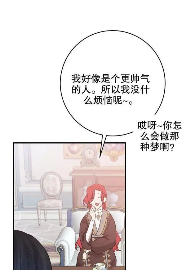 因为暴君爸爸们歇业了漫画,第15话66图