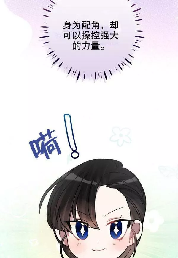 因为暴君爸爸们歇业了漫画,第15话72图