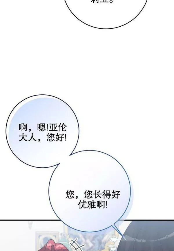 因为暴君爸爸们歇业了漫画,第15话62图