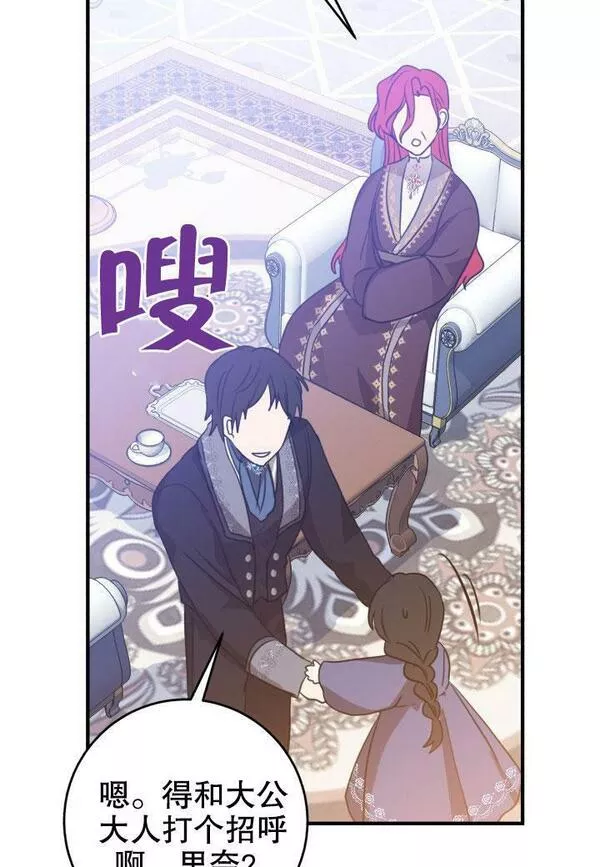 因为暴君爸爸们歇业了漫画,第15话59图