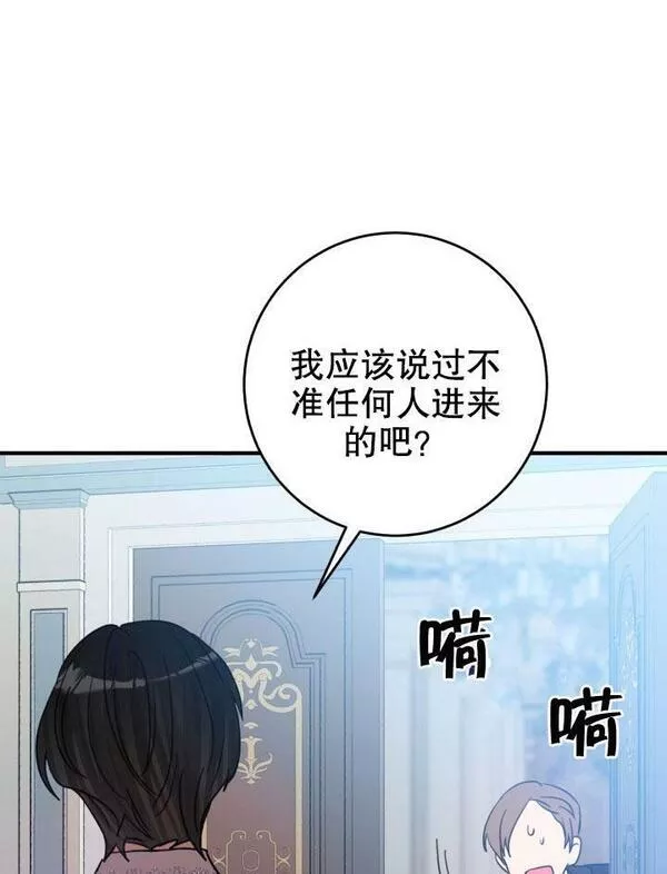 因为暴君爸爸们歇业了漫画,第15话90图