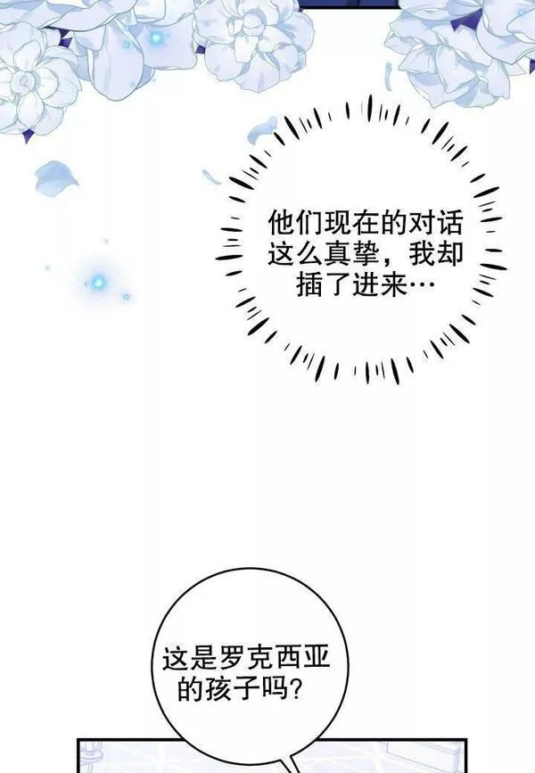 因为暴君爸爸们歇业了漫画,第15话58图