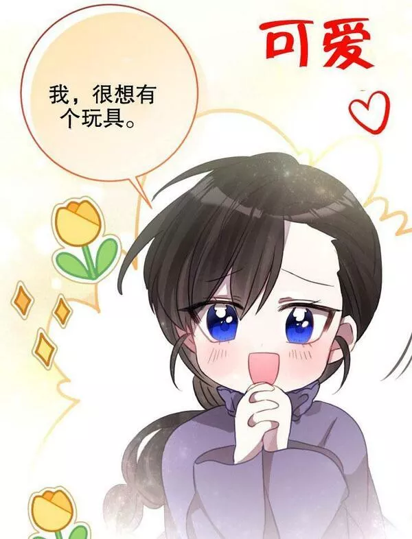 因为暴君爸爸们歇业了漫画,第15话79图