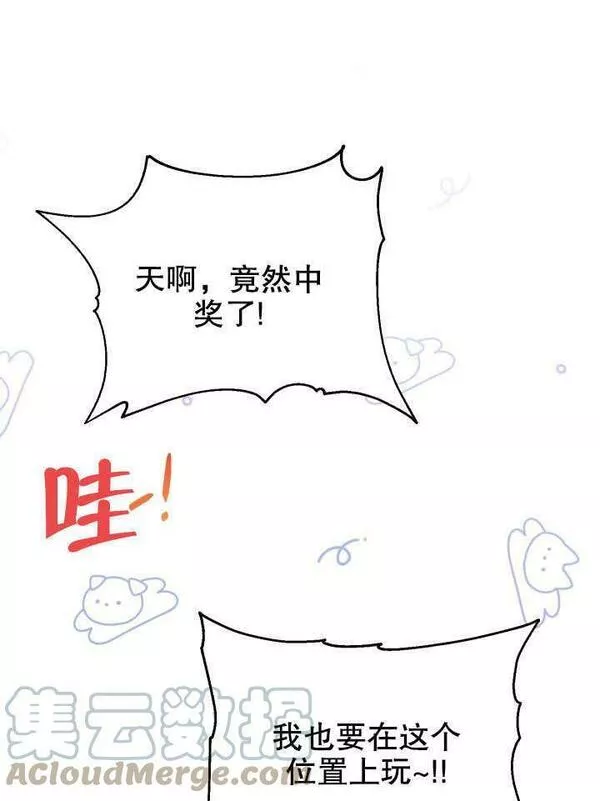 因为暴君爸爸们歇业了漫画,第16话73图