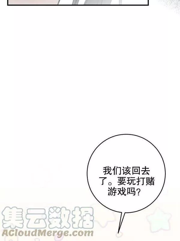 因为暴君爸爸们歇业了漫画,第16话58图