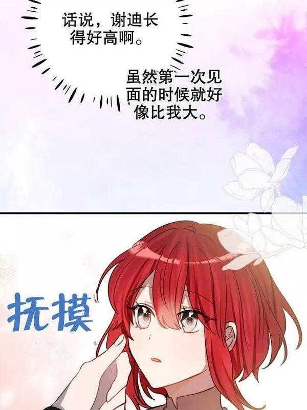 因为暴君爸爸们歇业了漫画,第16话54图