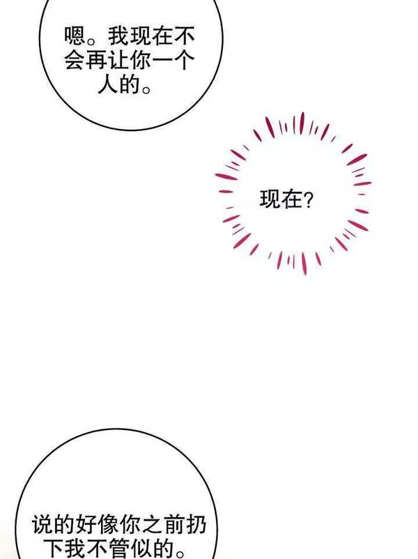 因为暴君爸爸们歇业了漫画,第16话48图