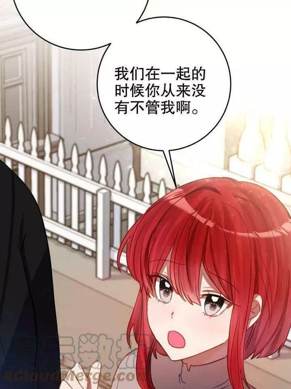 因为暴君爸爸们歇业了漫画,第16话49图