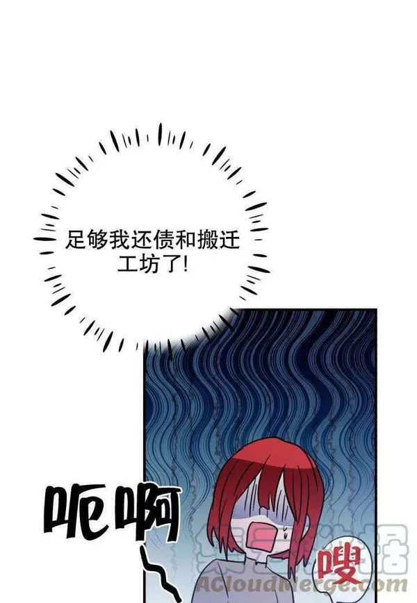 因为暴君爸爸们歇业了漫画,第16话82图