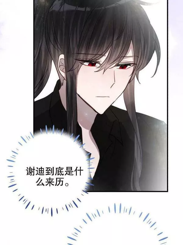 因为暴君爸爸们歇业了漫画,第16话56图