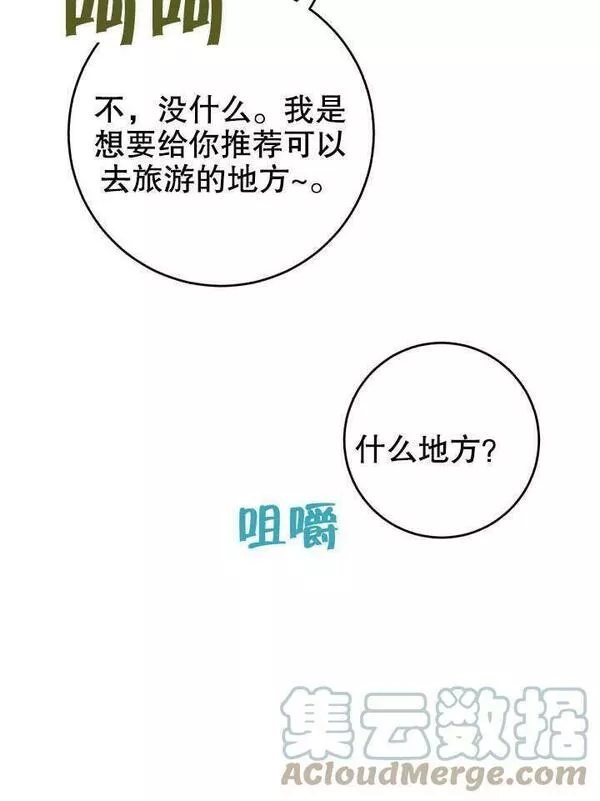 因为暴君爸爸们歇业了漫画,第16话28图