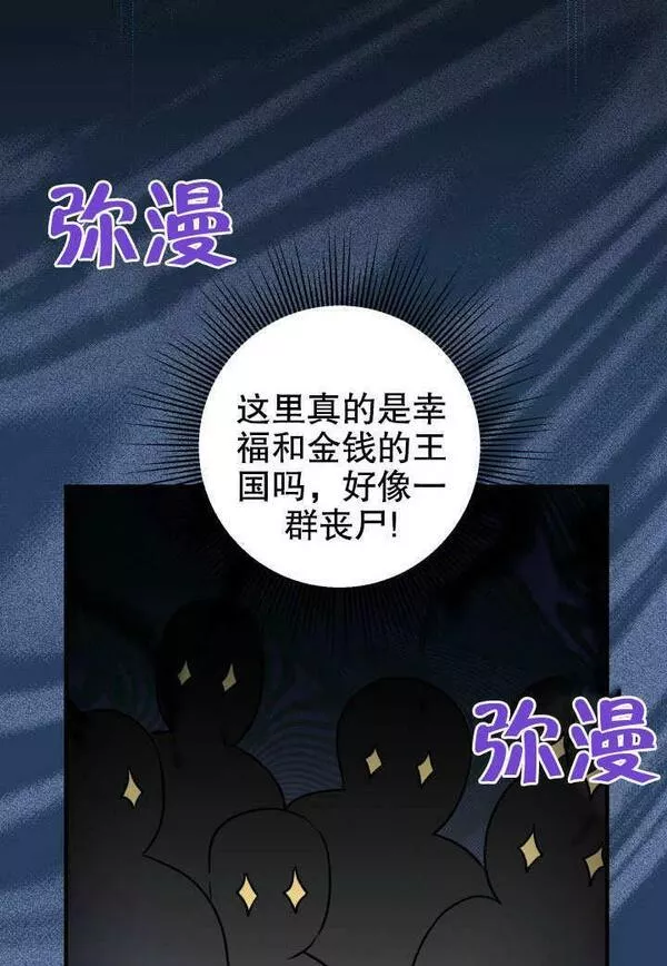 因为暴君爸爸们歇业了漫画,第16话89图