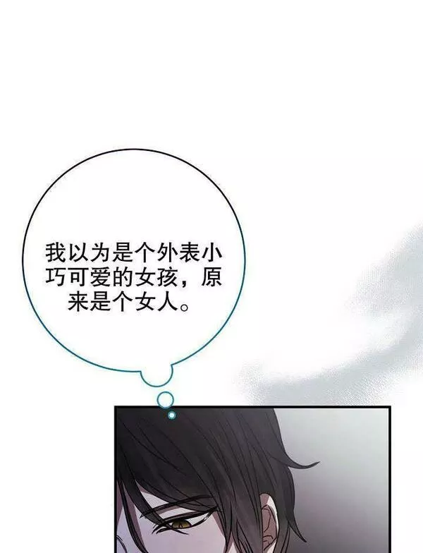 因为暴君爸爸们歇业了漫画,第18话84图