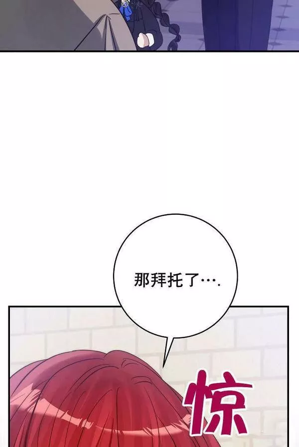 因为暴君爸爸们歇业了漫画,第21话98图