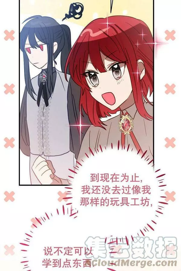 因为暴君爸爸们歇业了漫画,第21话85图