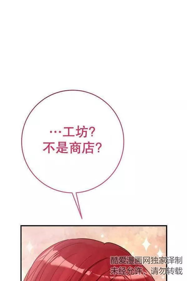 因为暴君爸爸们歇业了漫画,第21话79图