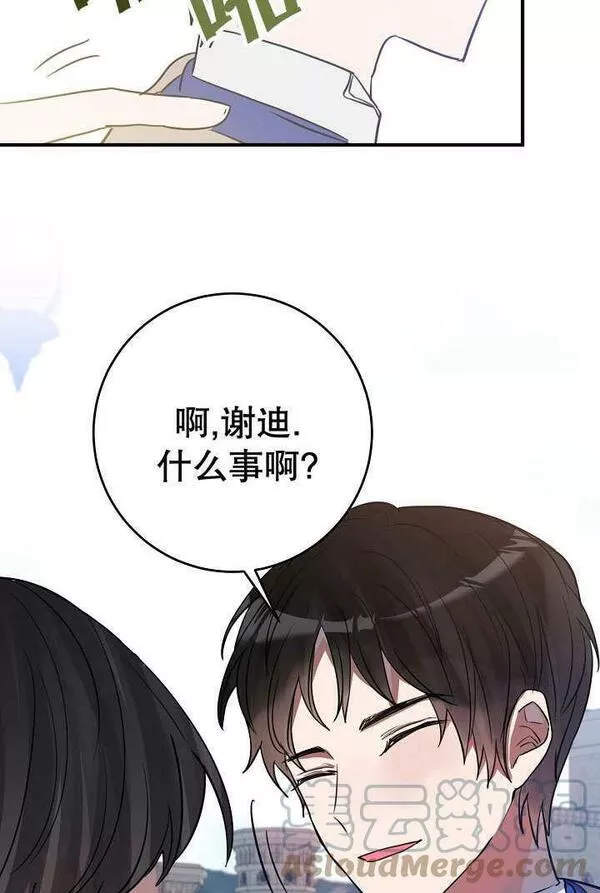 因为暴君爸爸们歇业了漫画,第23话97图