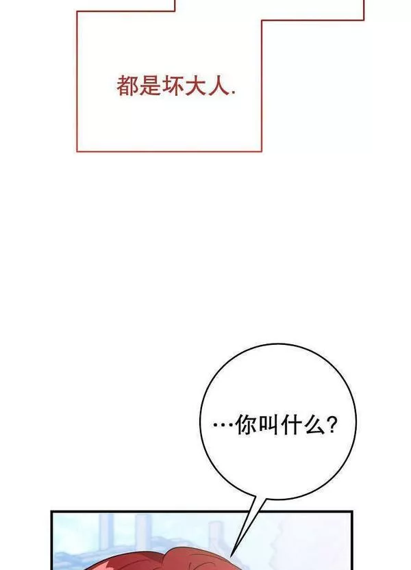 因为暴君爸爸们歇业了漫画,第23话4图