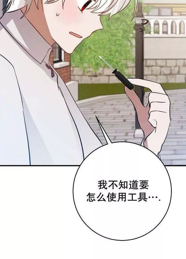 因为暴君爸爸们歇业了漫画,第23话47图