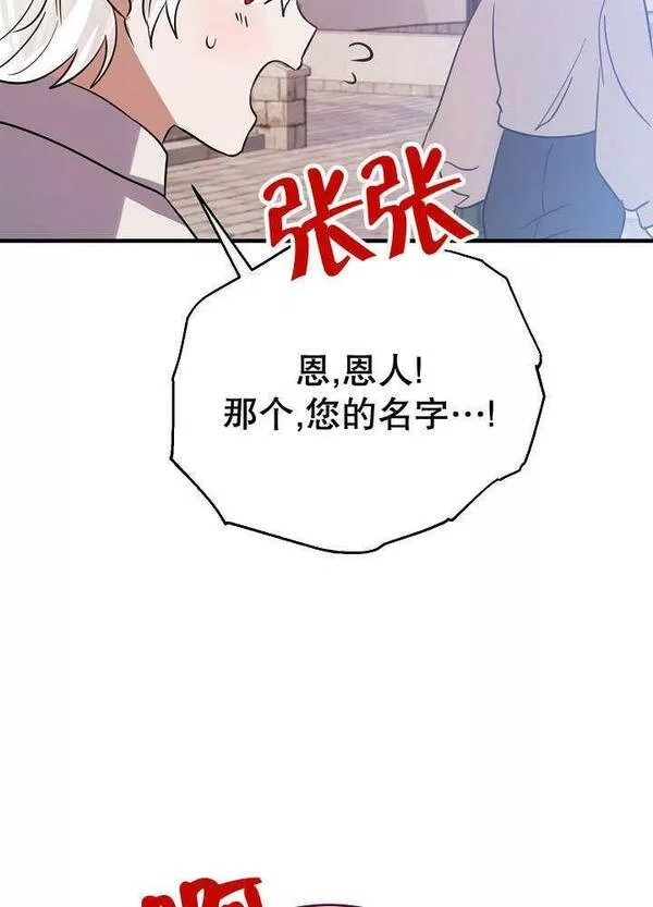 因为暴君爸爸们歇业了漫画,第23话54图