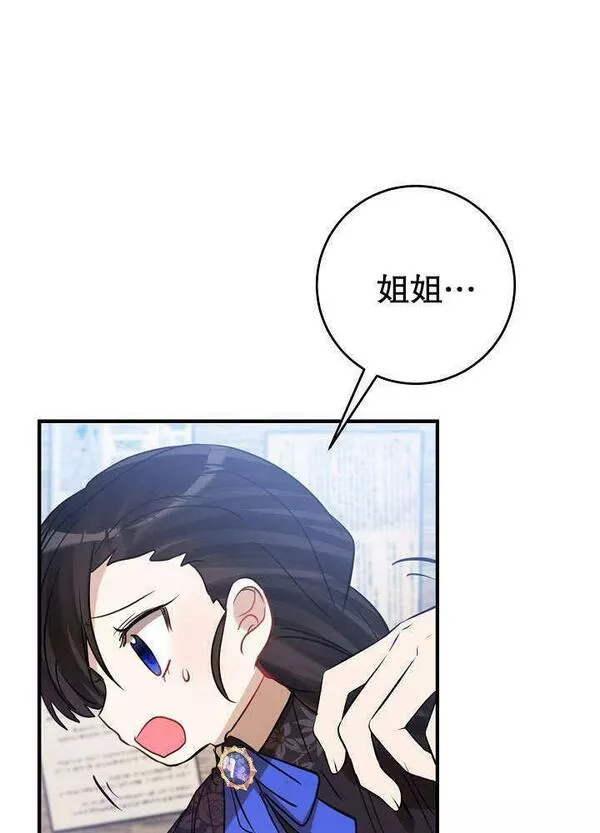 因为暴君爸爸们歇业了漫画,第23话14图