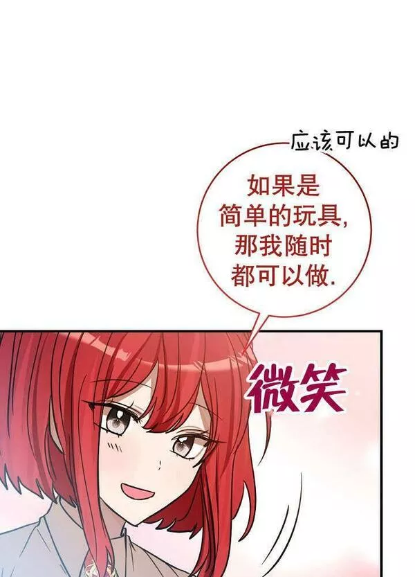 因为暴君爸爸们歇业了漫画,第23话82图