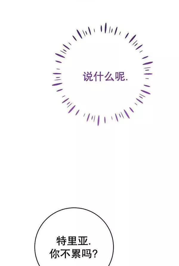 因为暴君爸爸们歇业了漫画,第23话102图