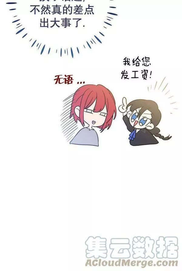 因为暴君爸爸们歇业了漫画,第23话89图