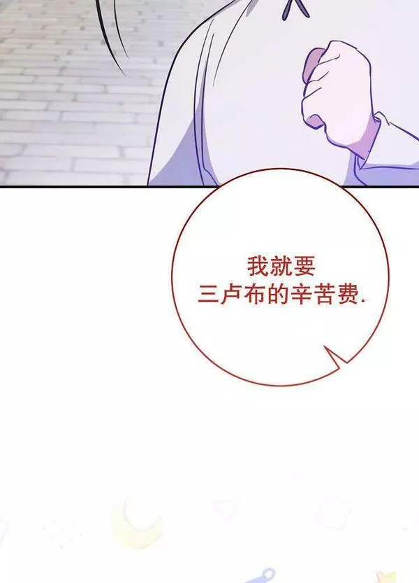 因为暴君爸爸们歇业了漫画,第23话19图