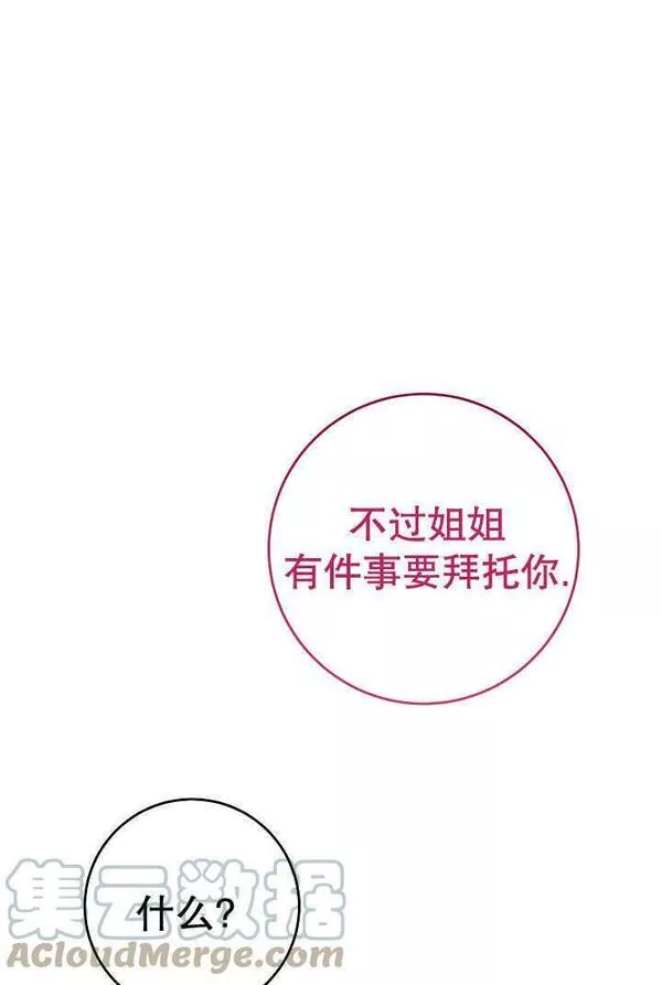 因为暴君爸爸们歇业了漫画,第23话85图